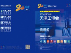 第20屆天津工博會—新能源裝備展